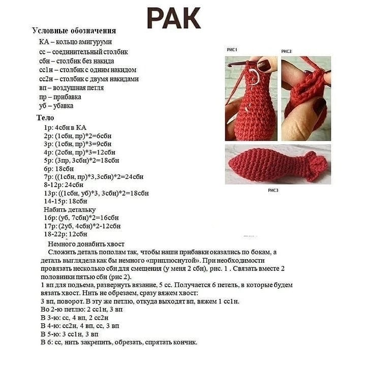 Вязанный крючком лобстер с цветком - бесплатный мастер-класс