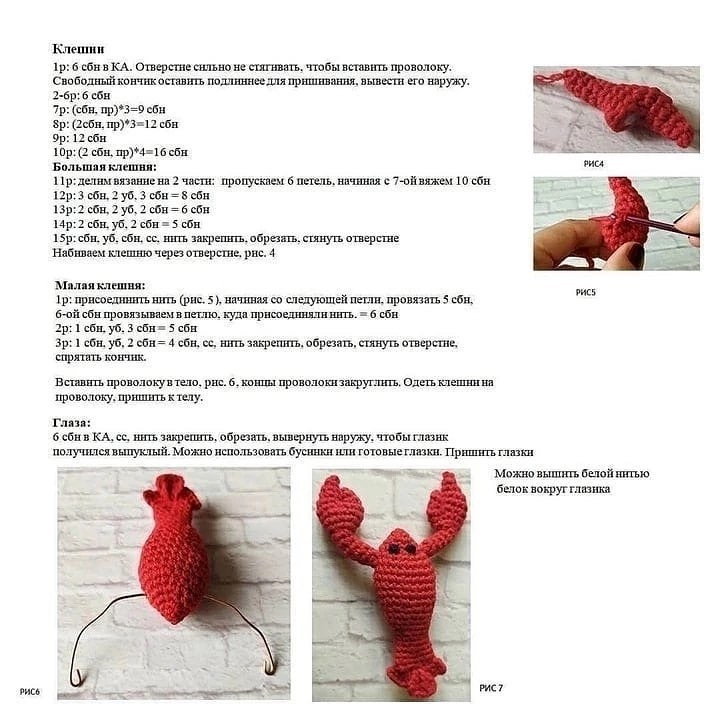 Вязанный крючком лобстер с цветком - бесплатный мастер-класс