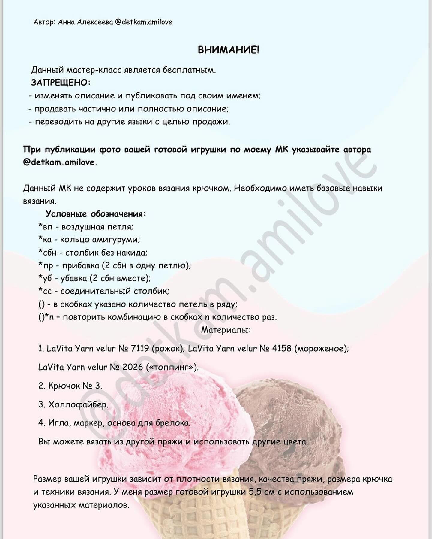 Вязаное мороженое: бесплатное описание для начинающих