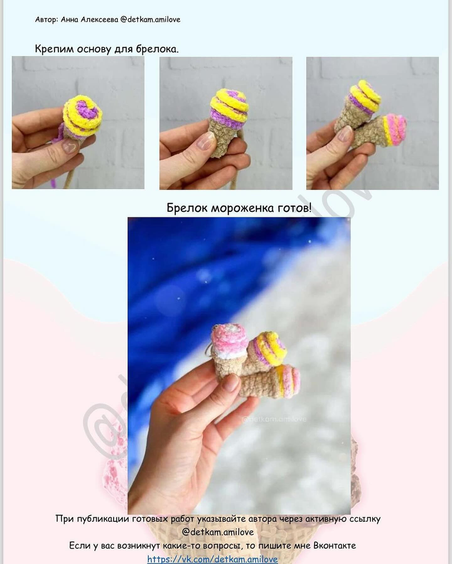 Вязаное мороженое: бесплатное описание для начинающих