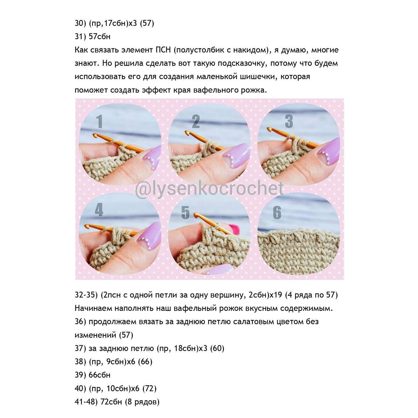Вязаное мороженое крючком: схема для начинающих рукодельниц