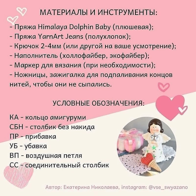 Вязаное мороженое с сердечками: схема для начинающих