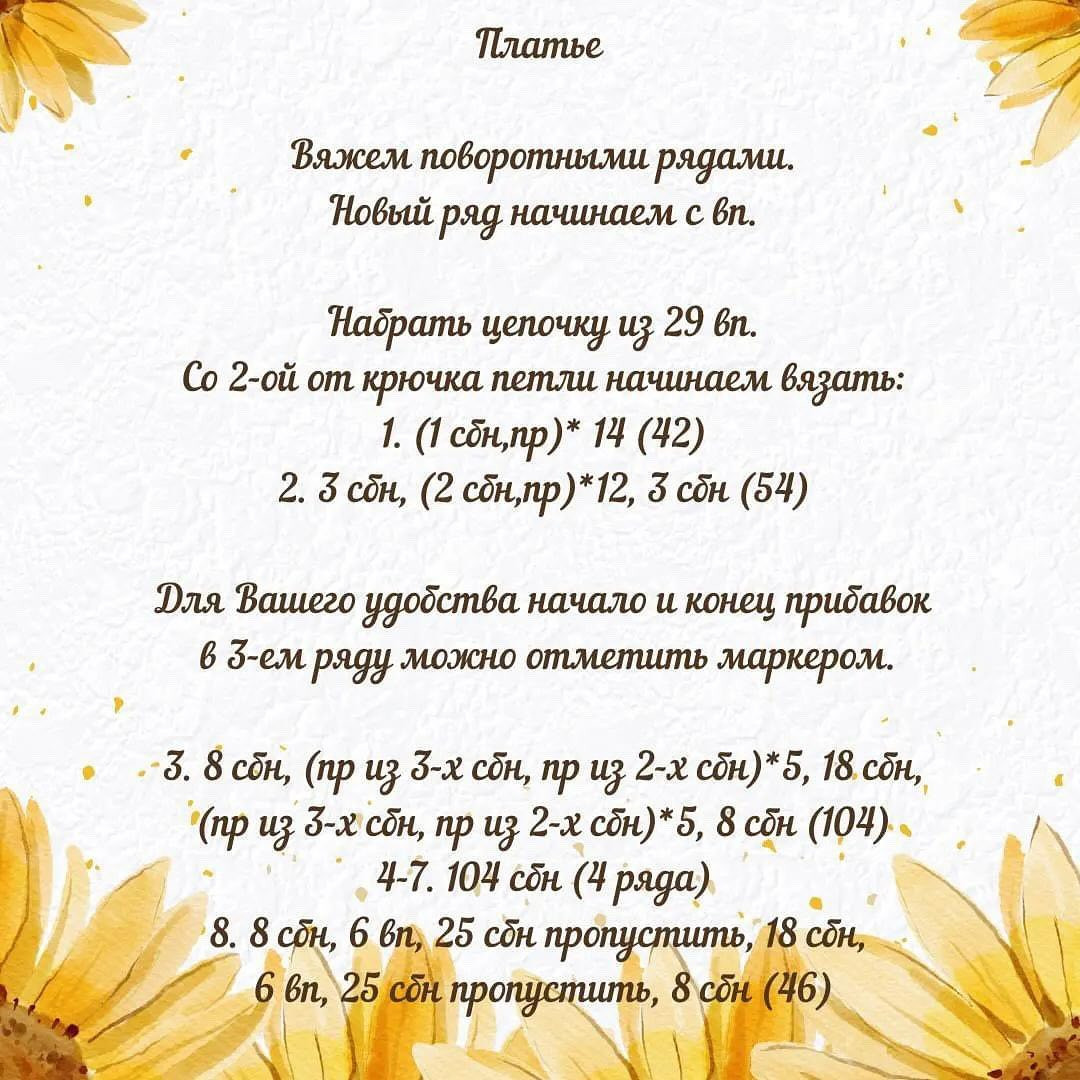 Вязаное платье и ободок с подсолнухом для игрушки