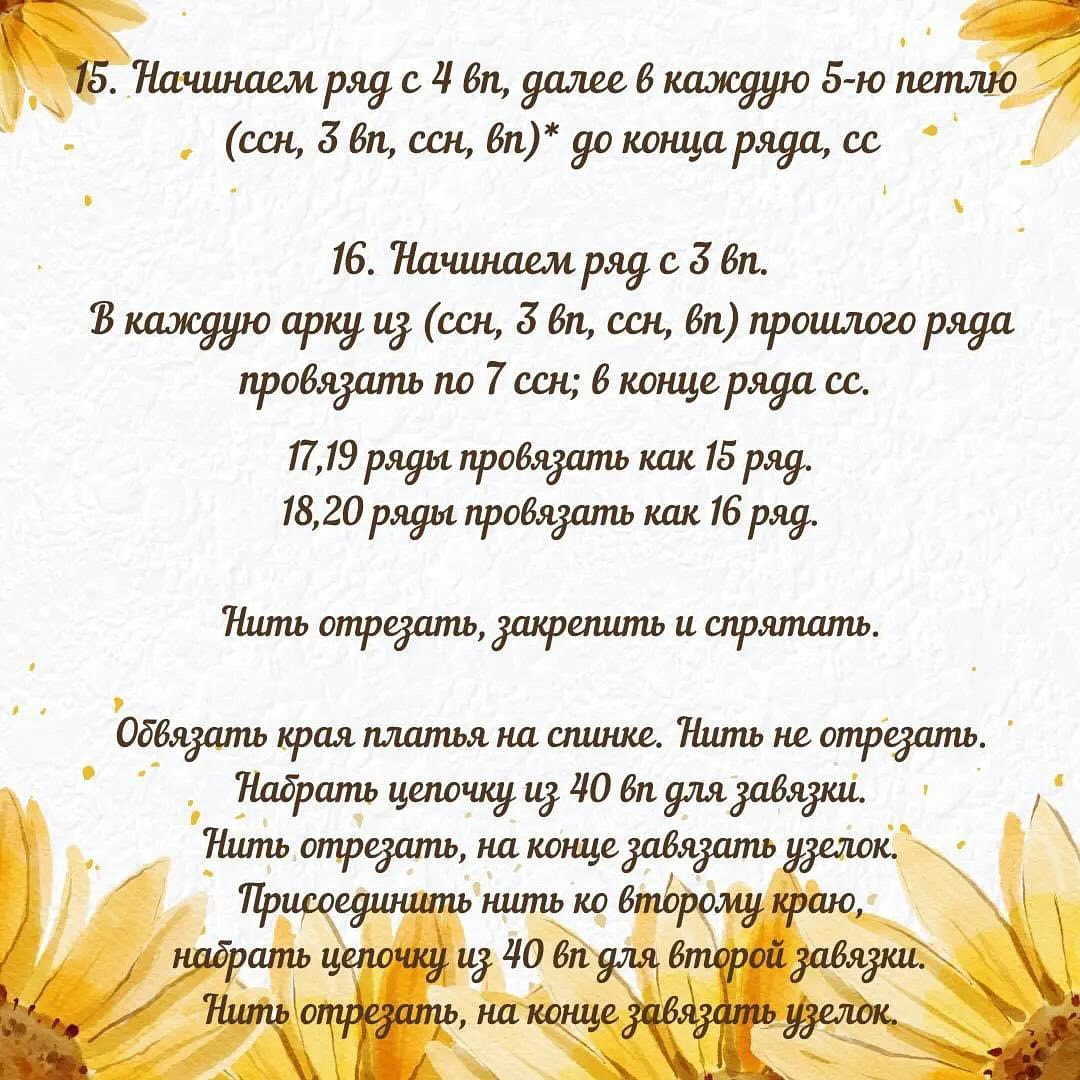 Вязаное платье и ободок с подсолнухом для игрушки