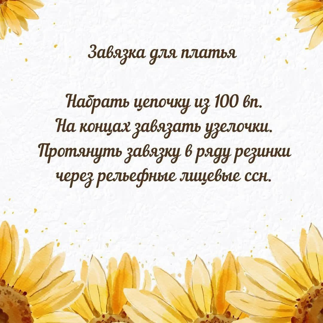 Вязаное платье и ободок с подсолнухом для игрушки