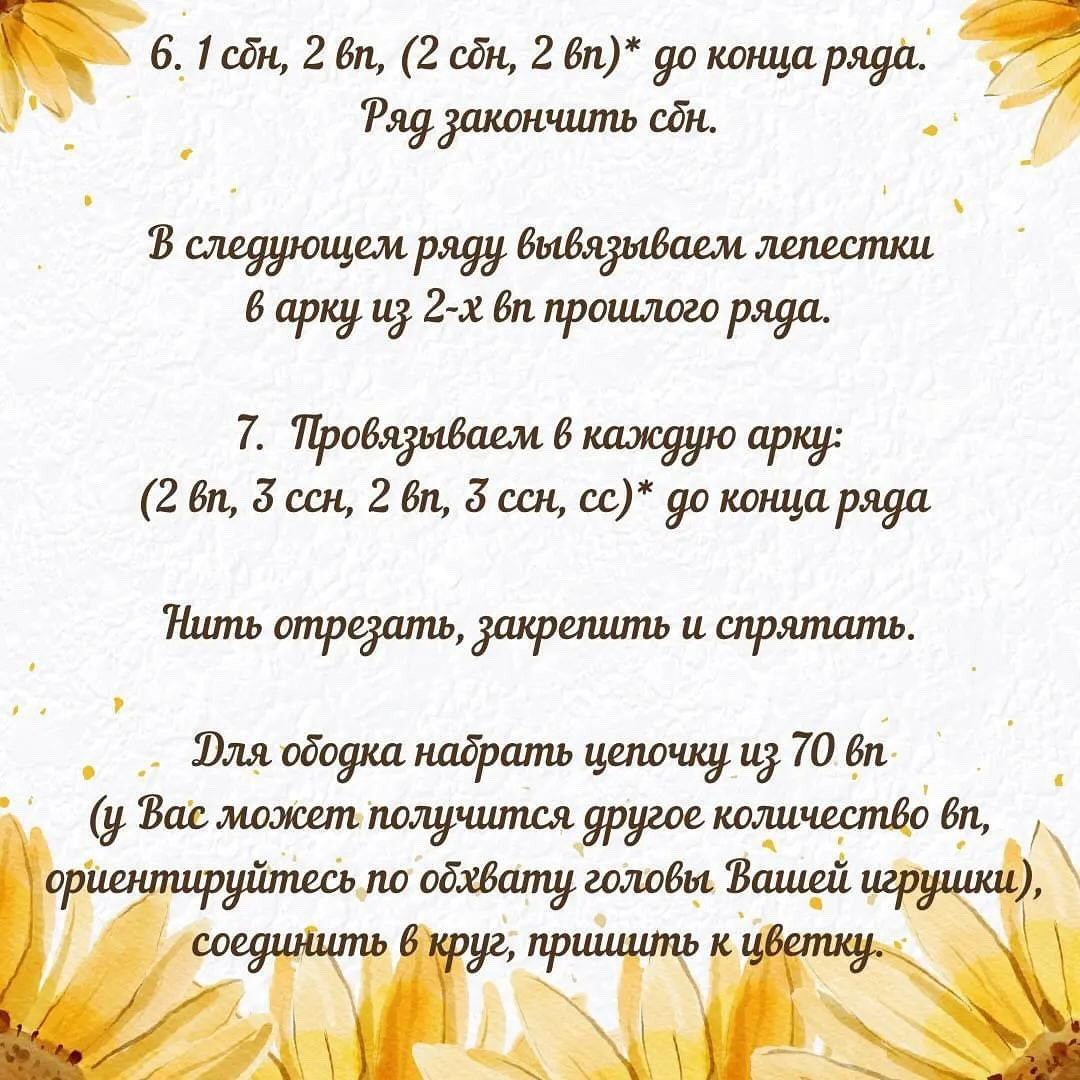 Вязаное платье и ободок с подсолнухом для игрушки