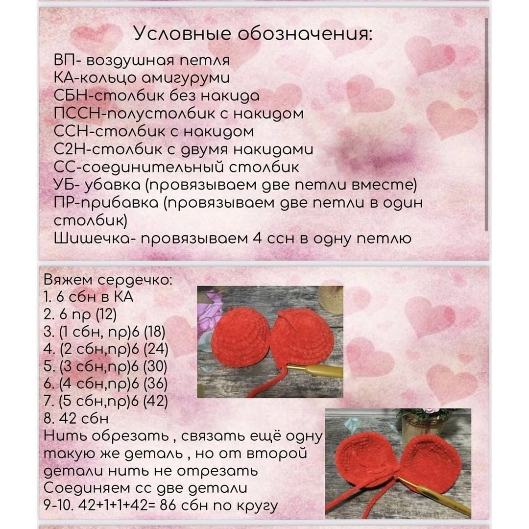 Вязаное сердце с крыльями и ножками: бесплатное описание
