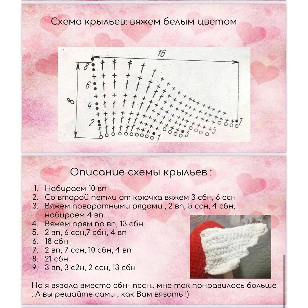Вязаное сердце с крыльями и ножками: бесплатное описание