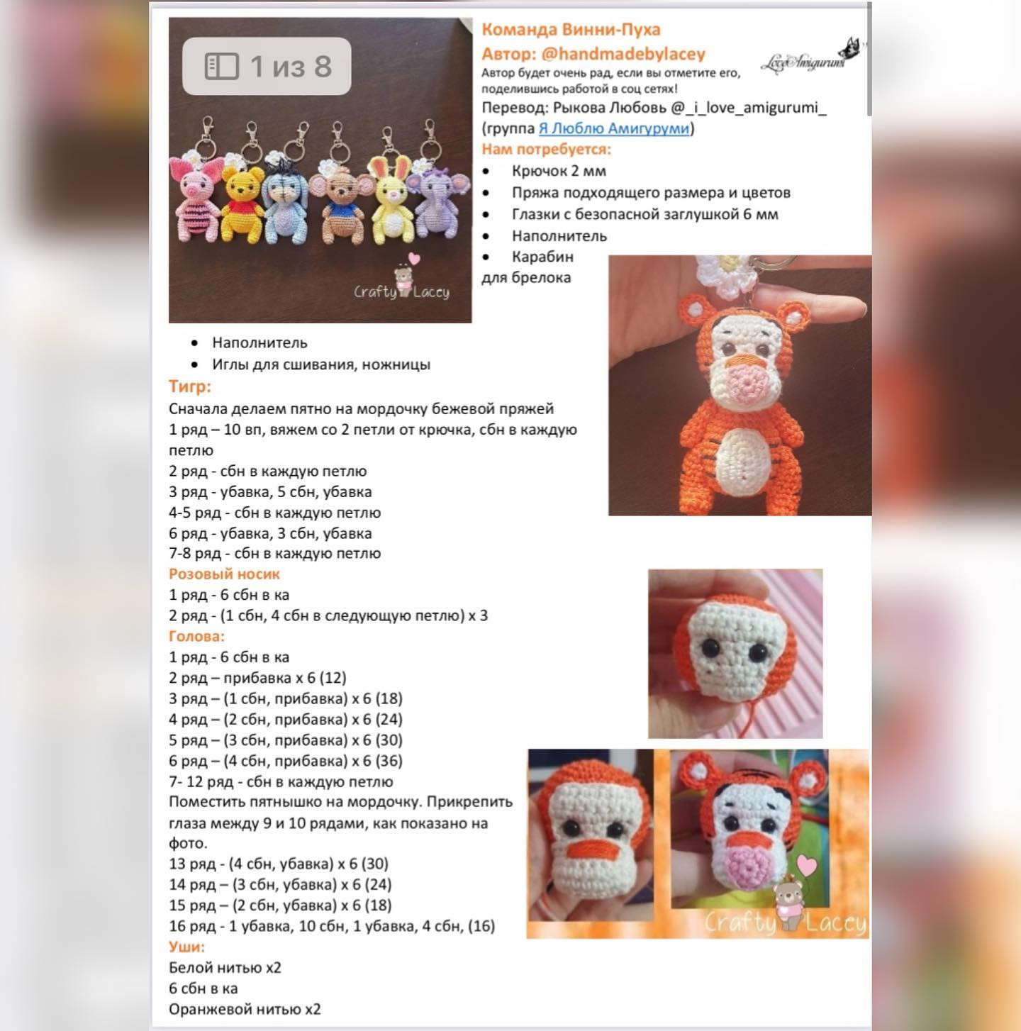 Вязаные брелки: свинка, медвежонок, ослик, мышка, кролик и слоненок