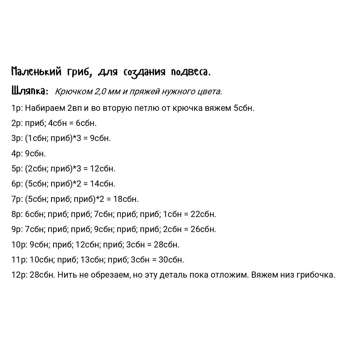 Вязаные брелоки-грибы: яркие аксессуары для осени