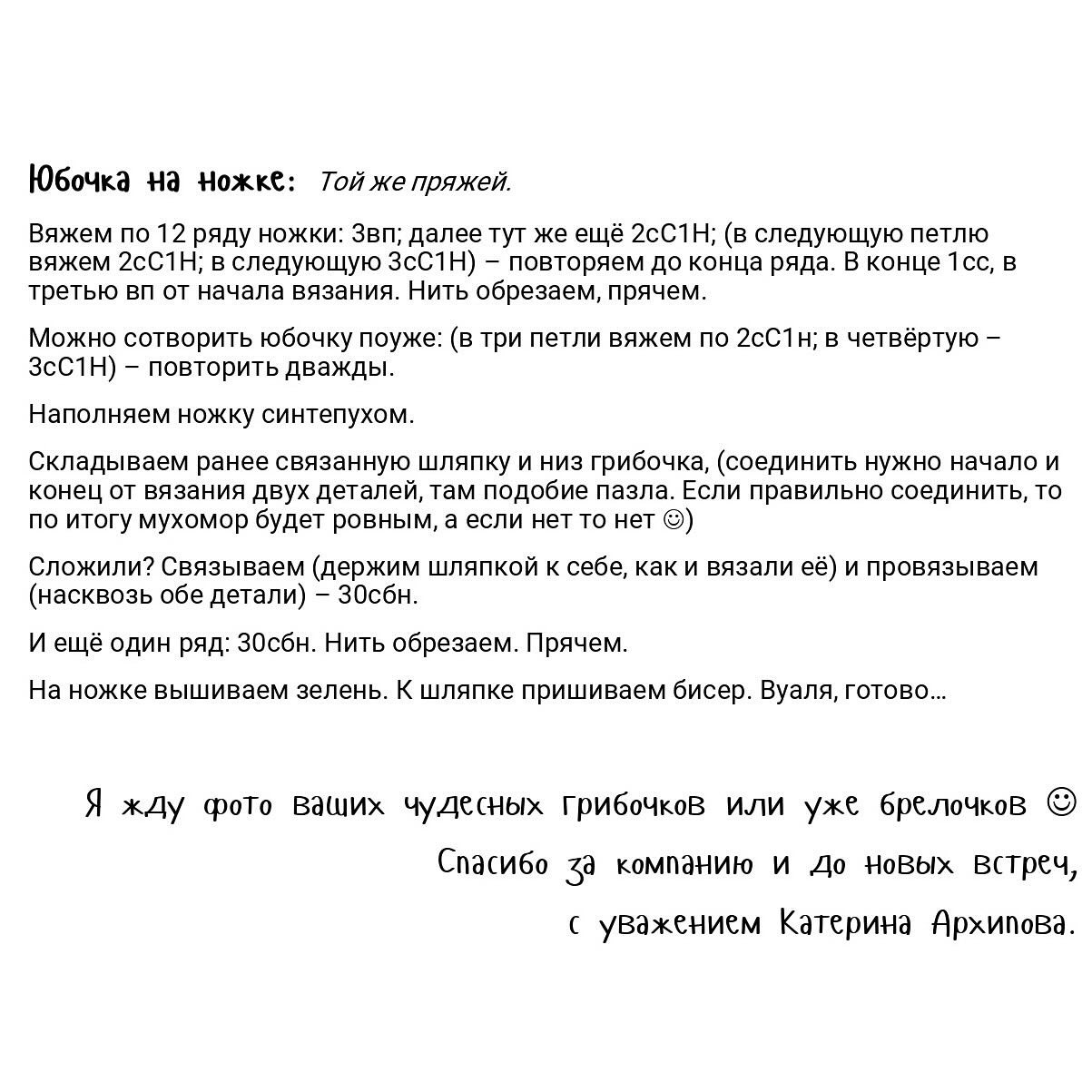 Вязаные брелоки-грибы: яркие аксессуары для осени