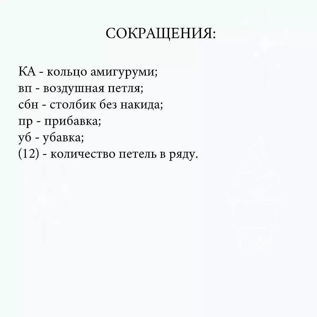 Вязаные брелоки в виде мороженого