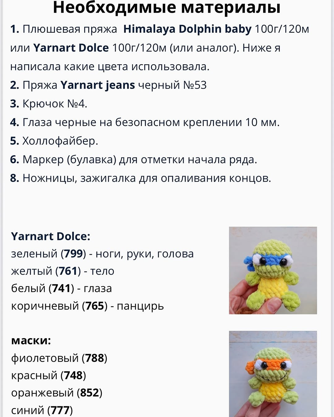 Вязаные черепашки-ниндзя: милые игрушки для всех!