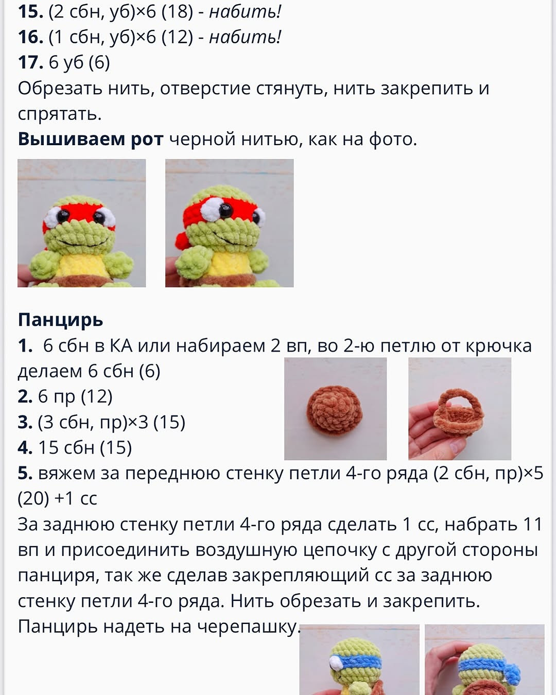 Вязаные черепашки-ниндзя: милые игрушки для всех!