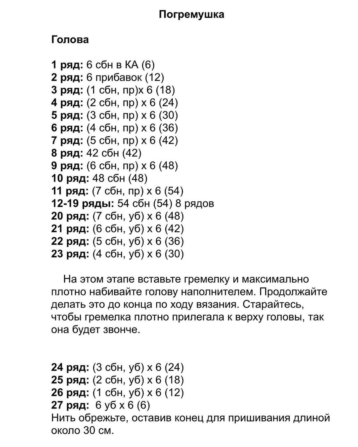 Вязаные игрушки: бесплатный мастер-класс по погремушкам с ушками