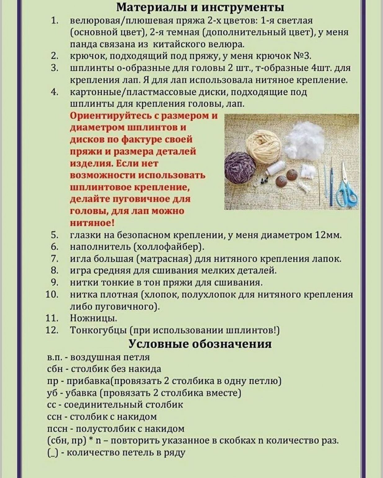 Вязаные игрушки: милые панды на листьях