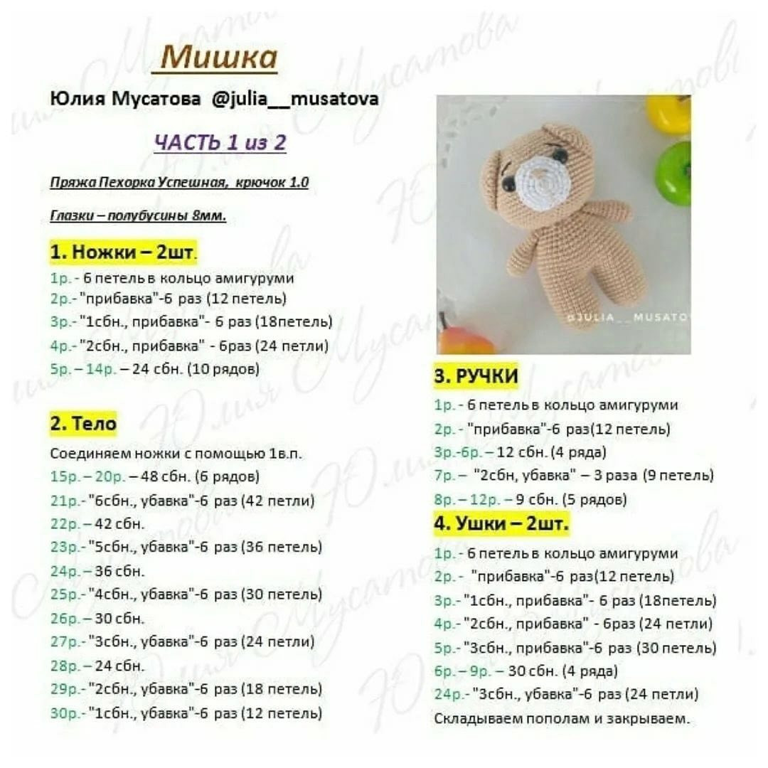 Вязаные игрушки: милые зайчики и медвежата своими руками
