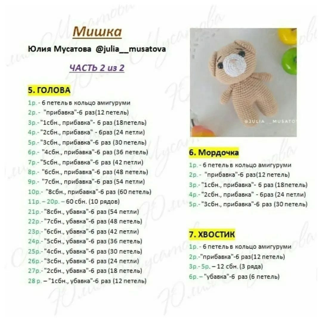 Вязаные игрушки: милые зайчики и медвежата своими руками