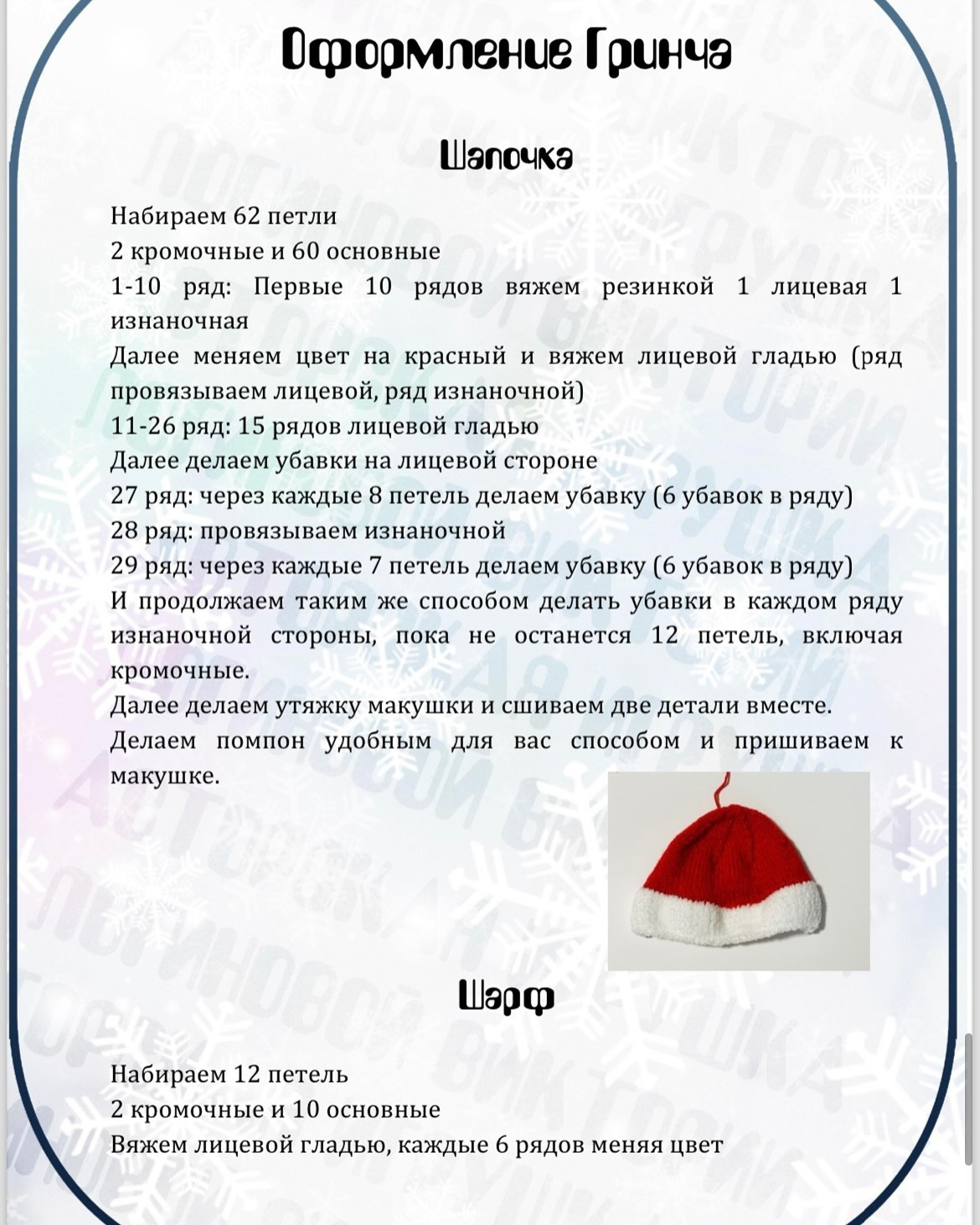 Вязаные игрушки: снеговик, зомби, гремлин в новогодних шапках