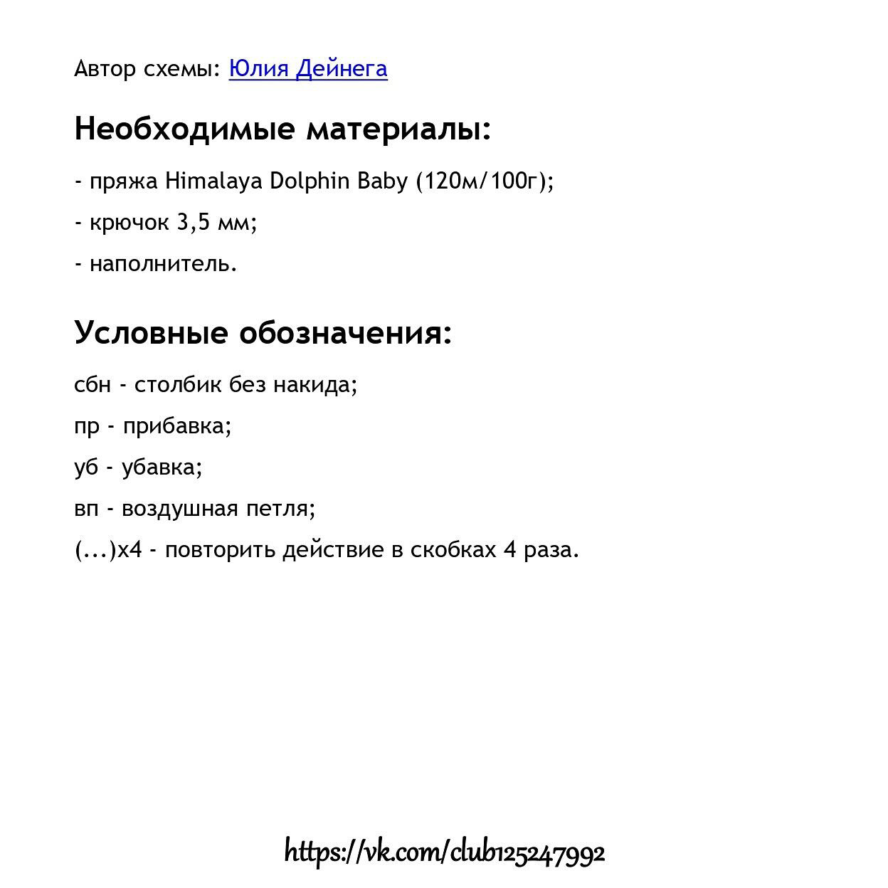 Вязаные игрушки в стиле Among Us: схемы и инструкции