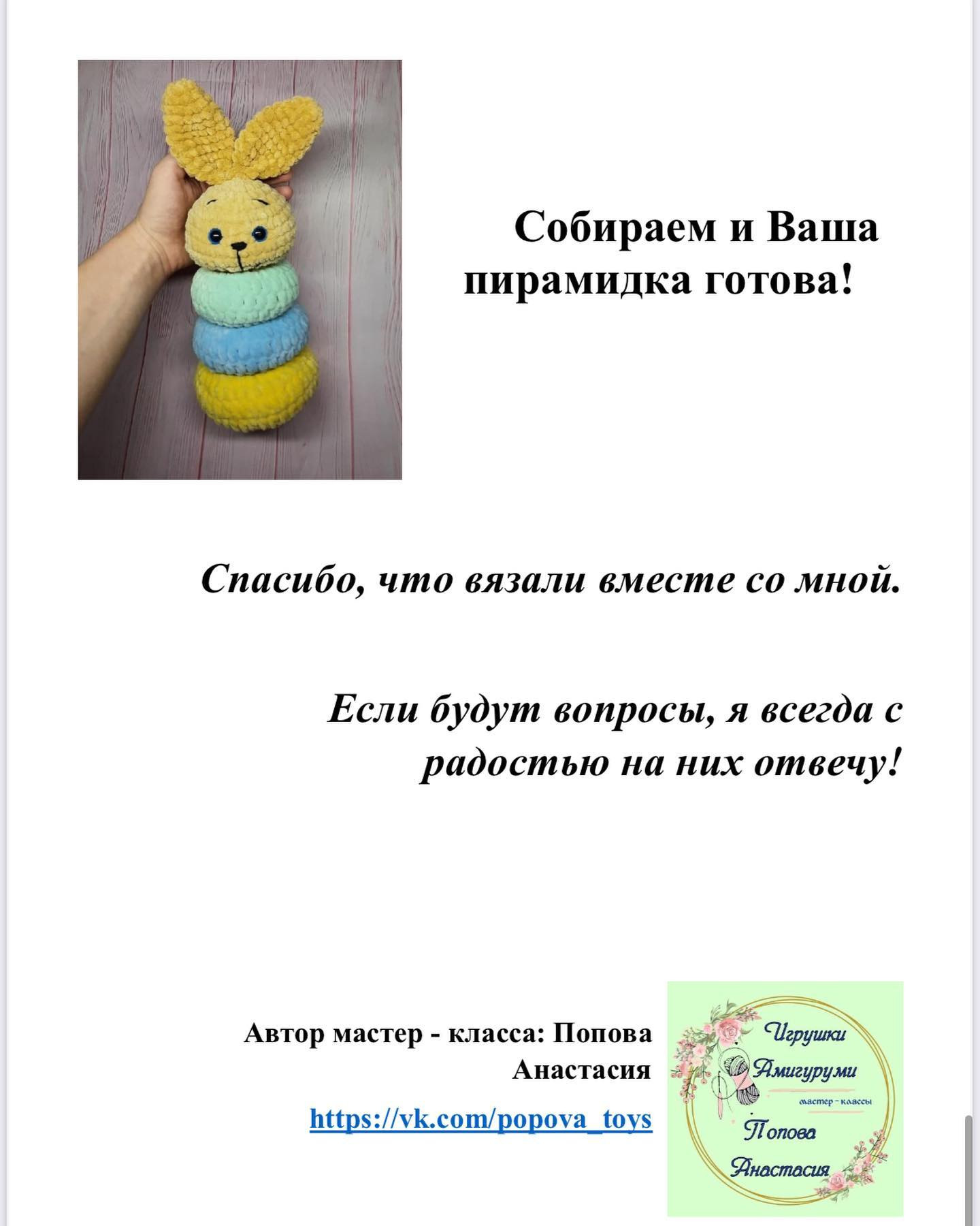 Вязаные игрушки: зайчики с цветными кольцами для детей
