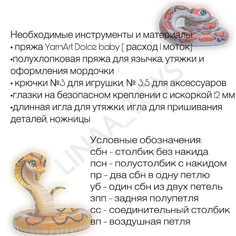 Вязаные игрушки: змеи с шапочками для зимнего настроения