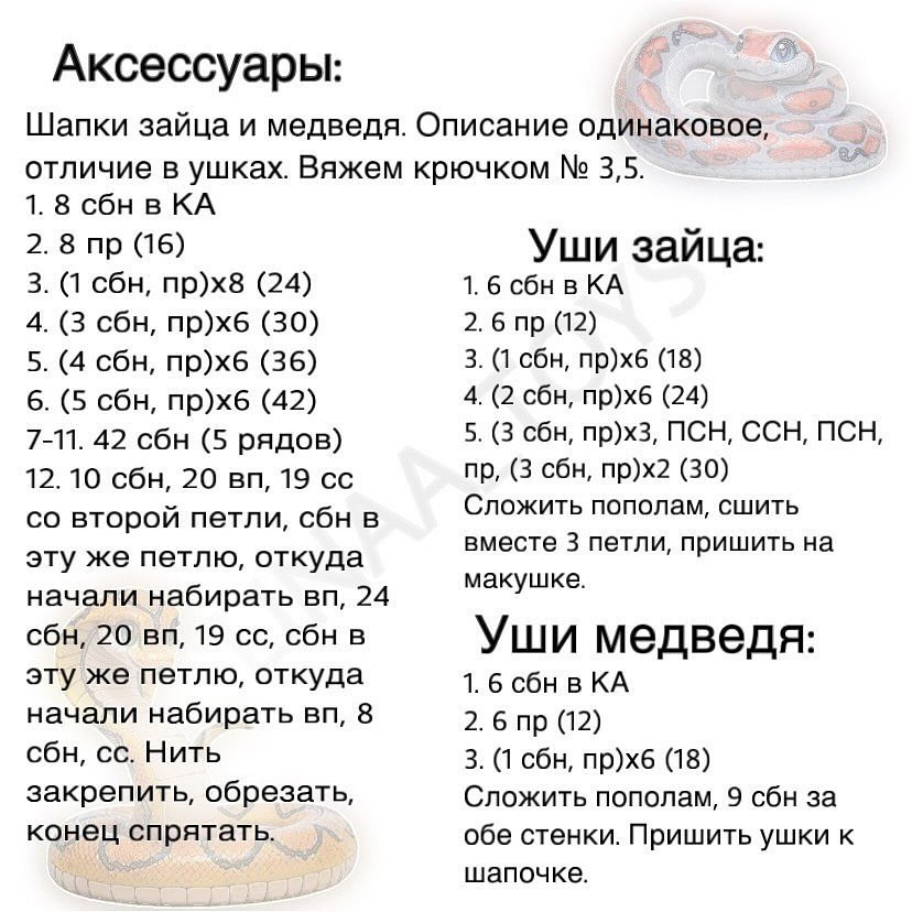 Вязаные игрушки: змеи с шапочками для зимнего настроения