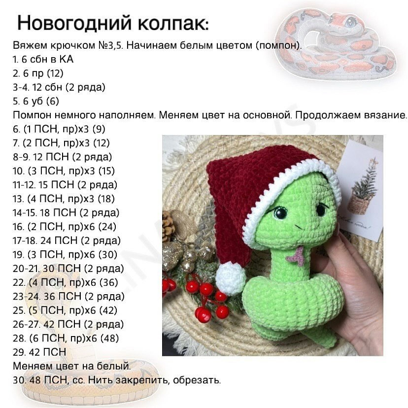 Вязаные игрушки: змеи с шапочками для зимнего настроения