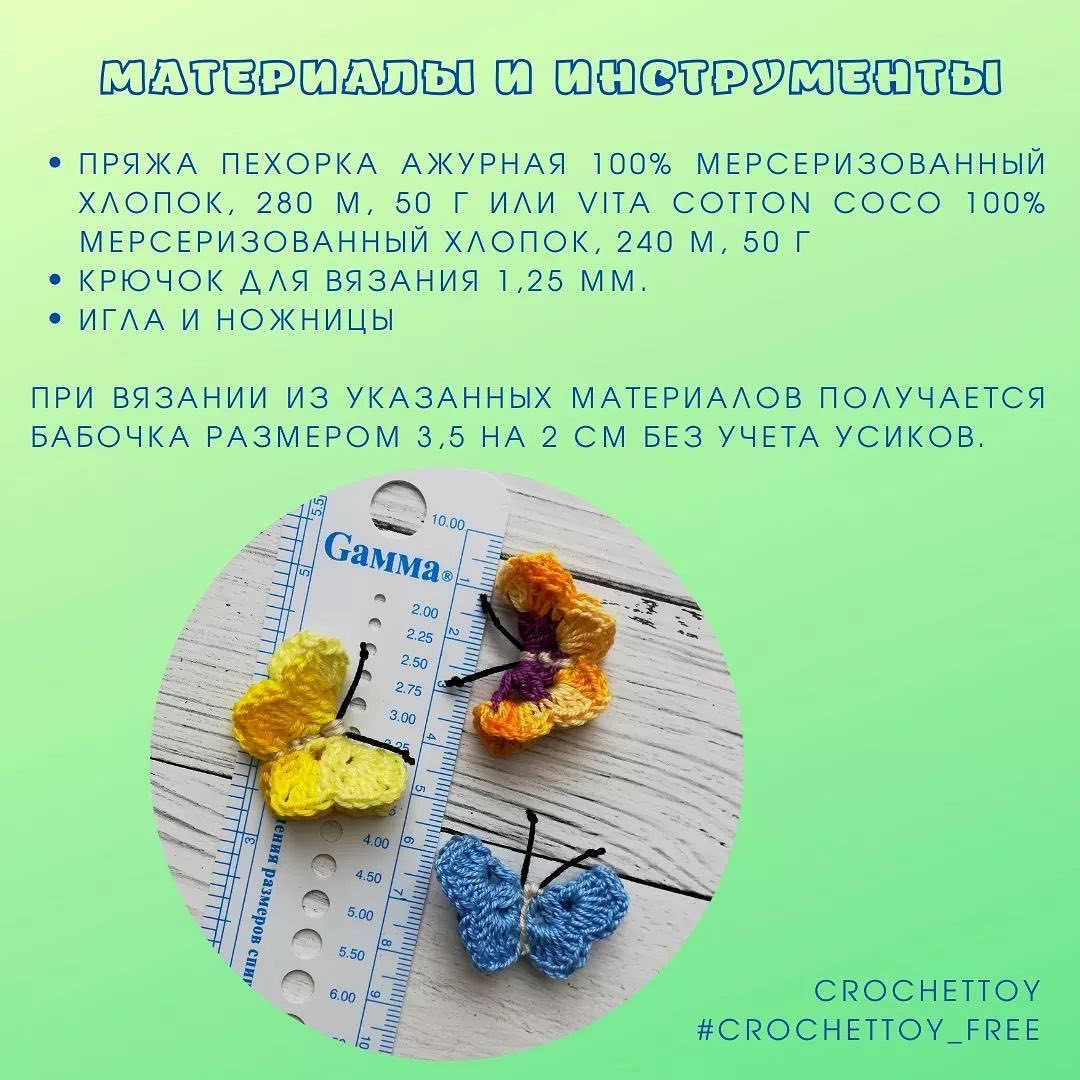 Вязаные крючком бабочки: простой и быстрый мастер-класс