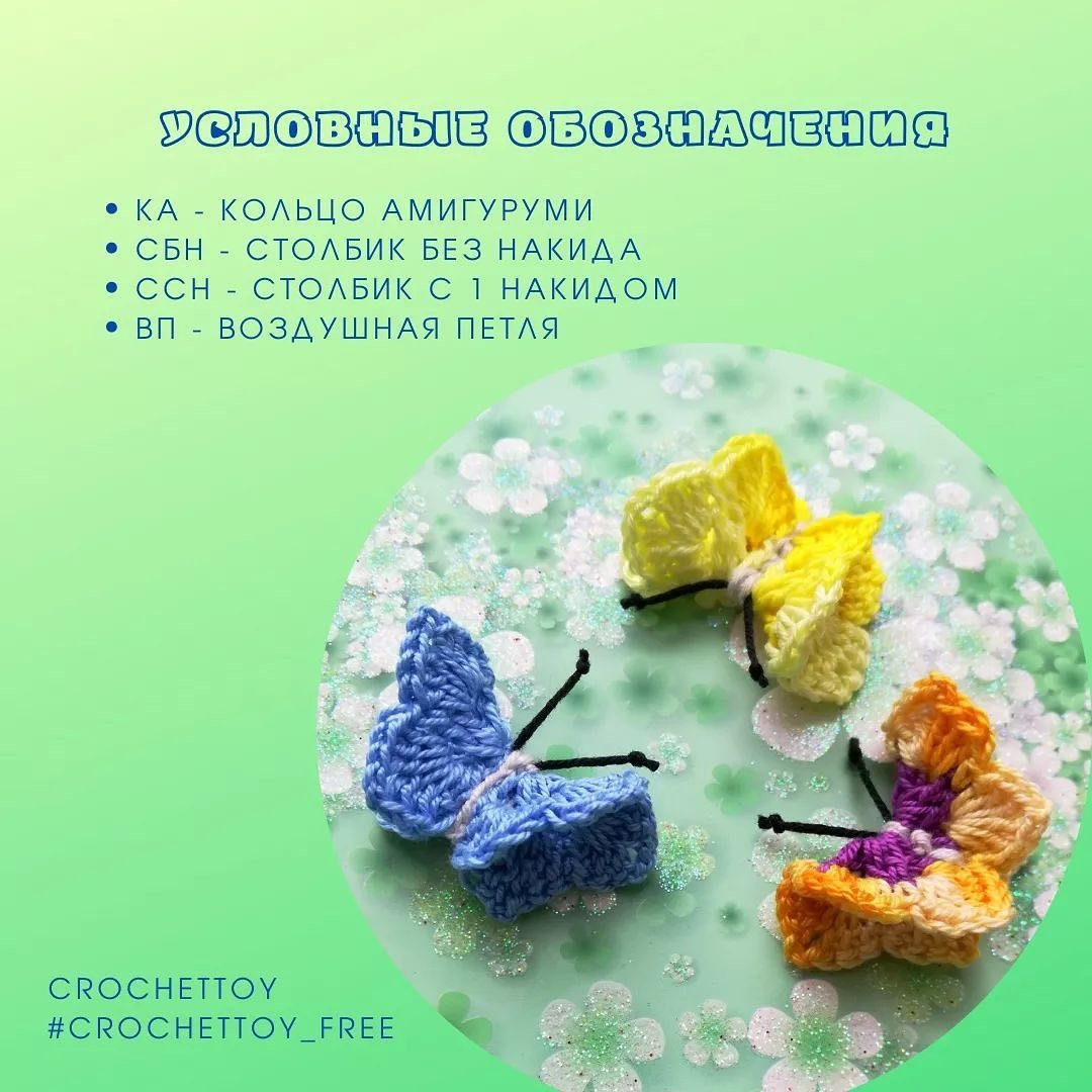 Вязаные крючком бабочки: простой и быстрый мастер-класс
