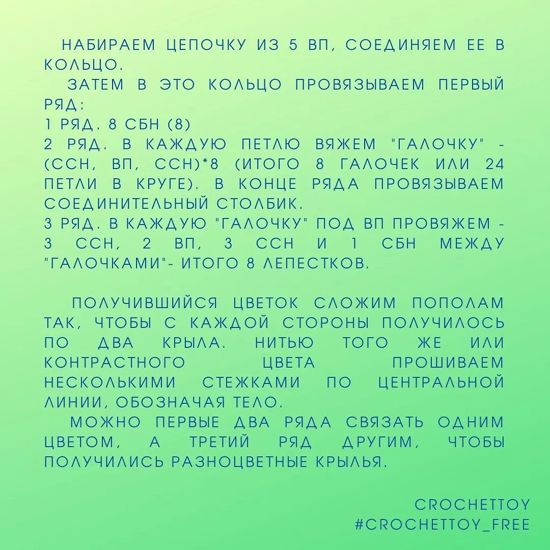 Вязаные крючком бабочки: простой и быстрый мастер-класс