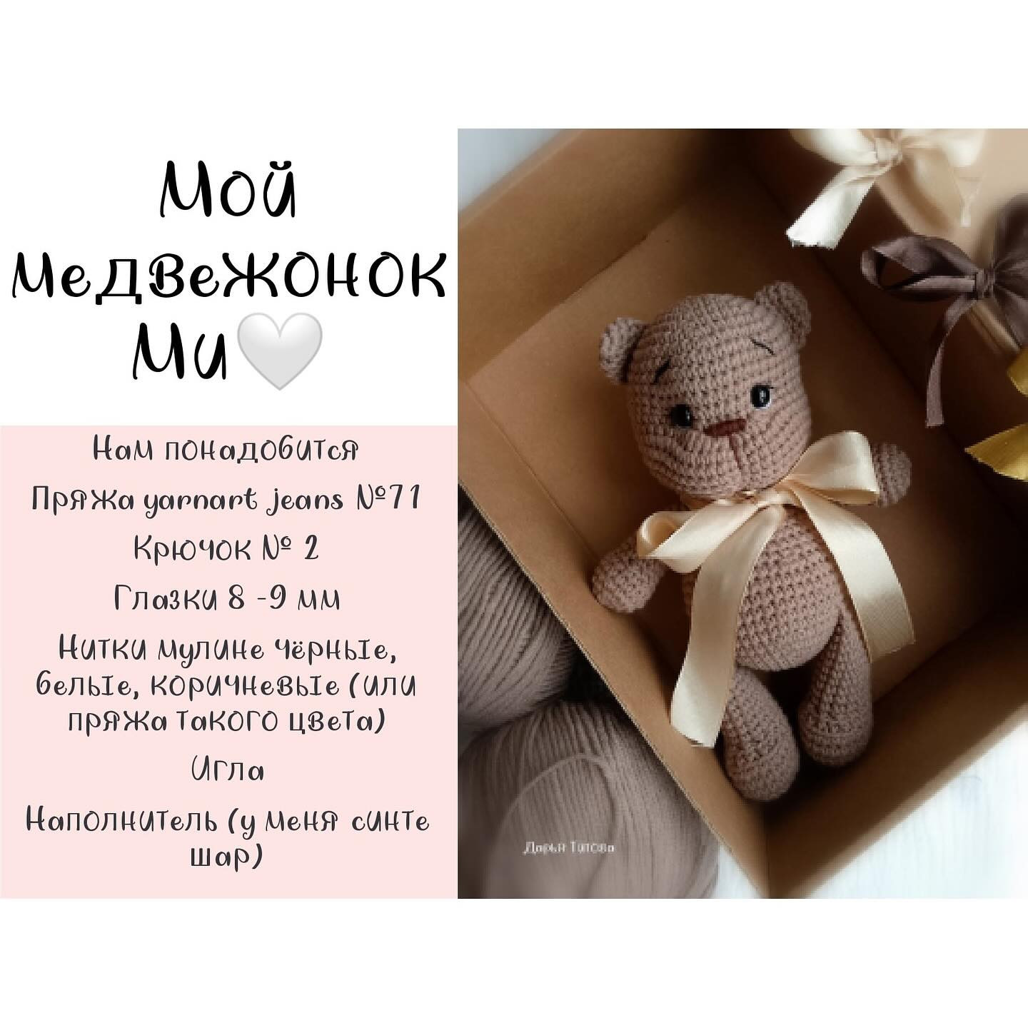 Вязаные крючком медведи в корзине с бантиками