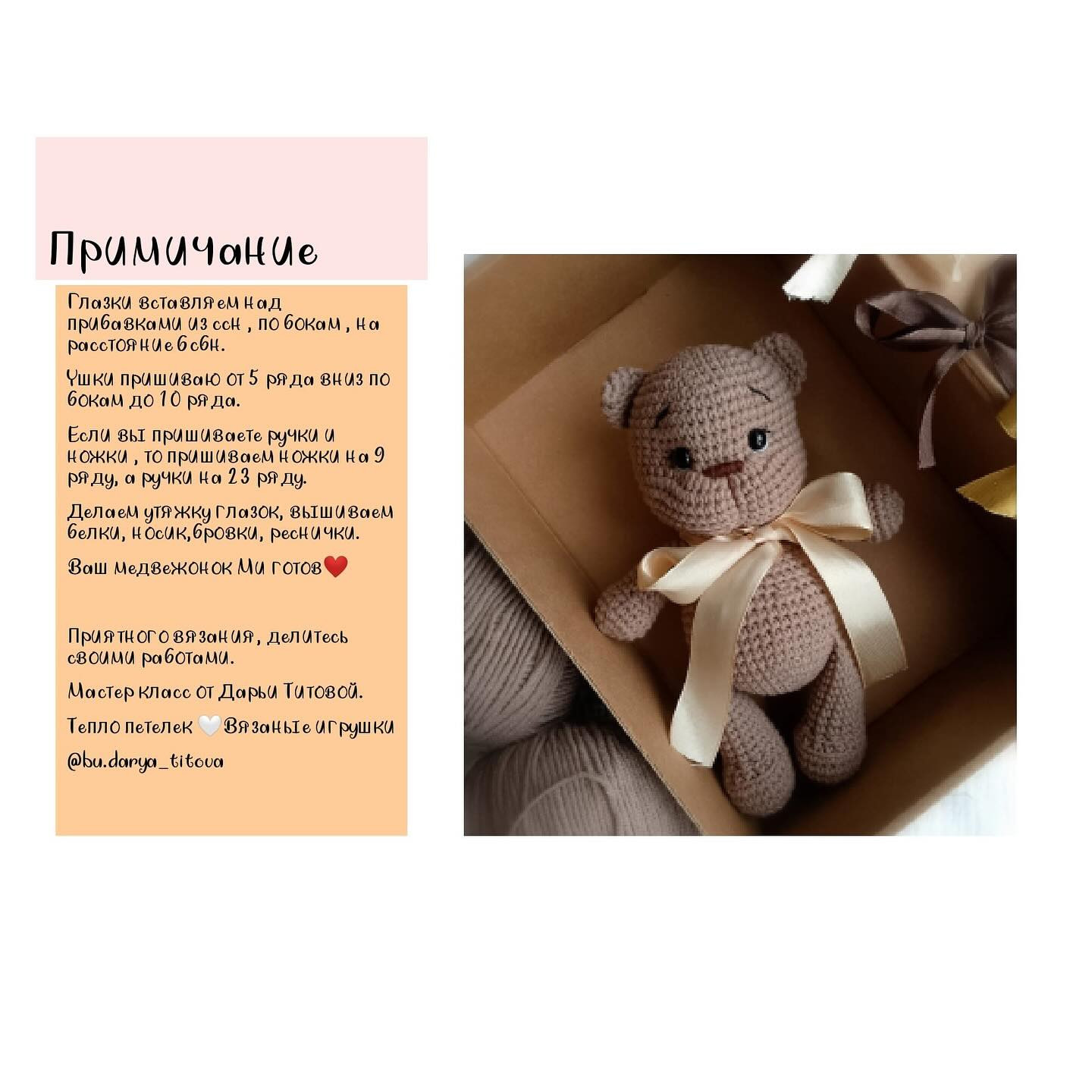 Вязаные крючком медведи в корзине с бантиками