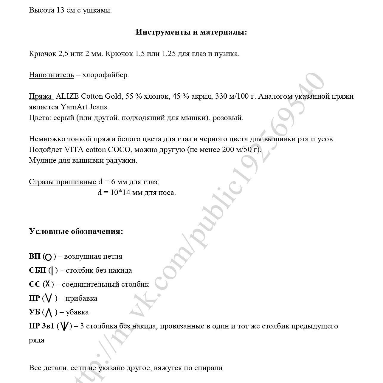 Вязаные крючком мышата: схема для начинающих рукодельниц