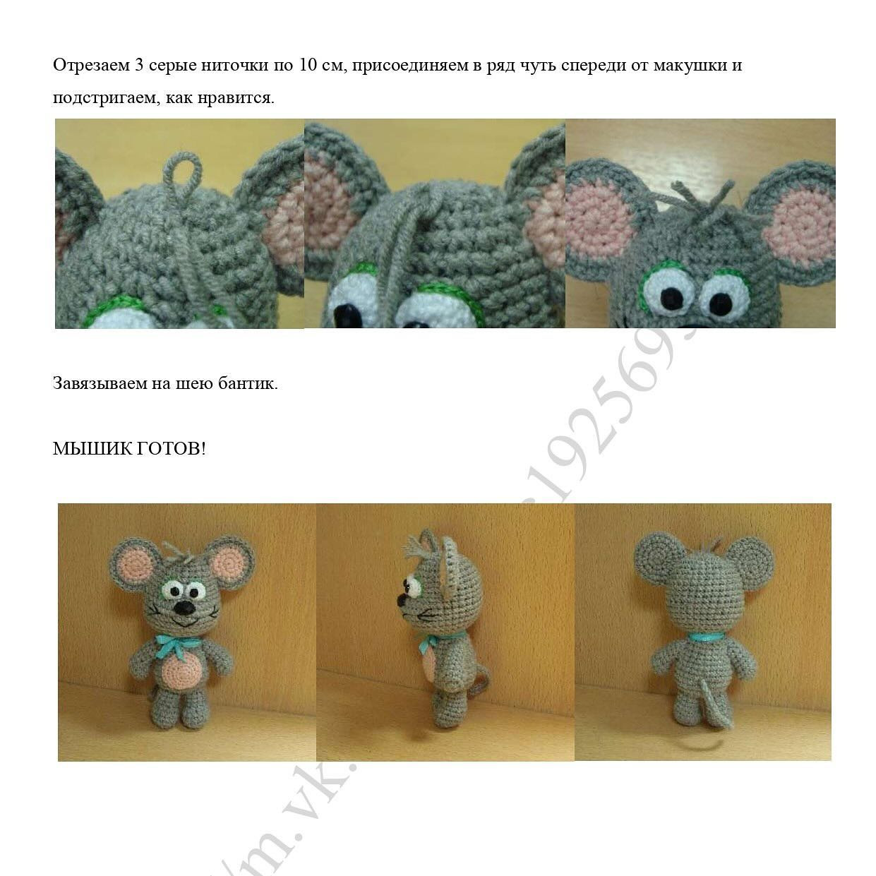 Вязаные крючком мышата: схема для начинающих рукодельниц