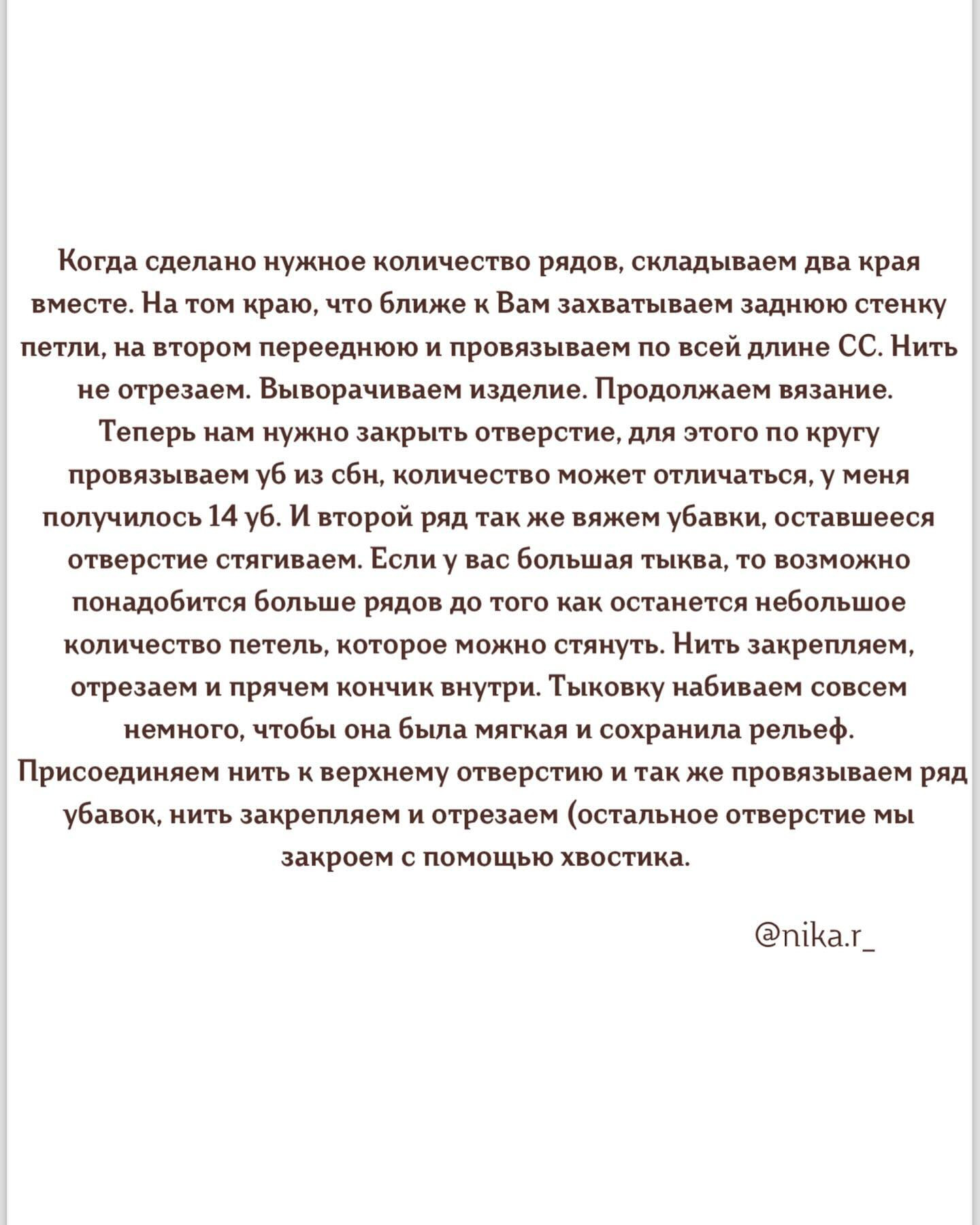Вязаные крючком тыквы: создайте уют в вашем доме