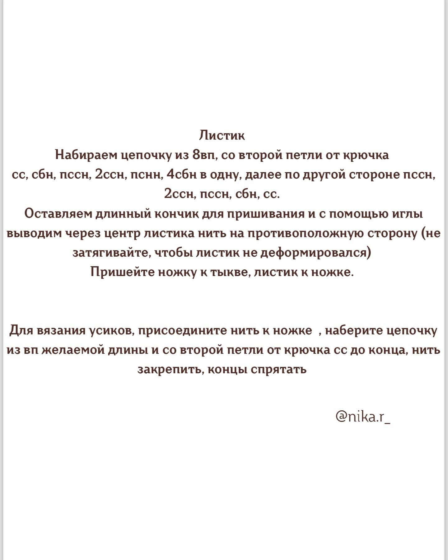 Вязаные крючком тыквы: создайте уют в вашем доме