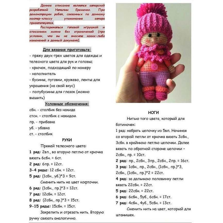 Вязаные куколки в ярких нарядах и шапочках