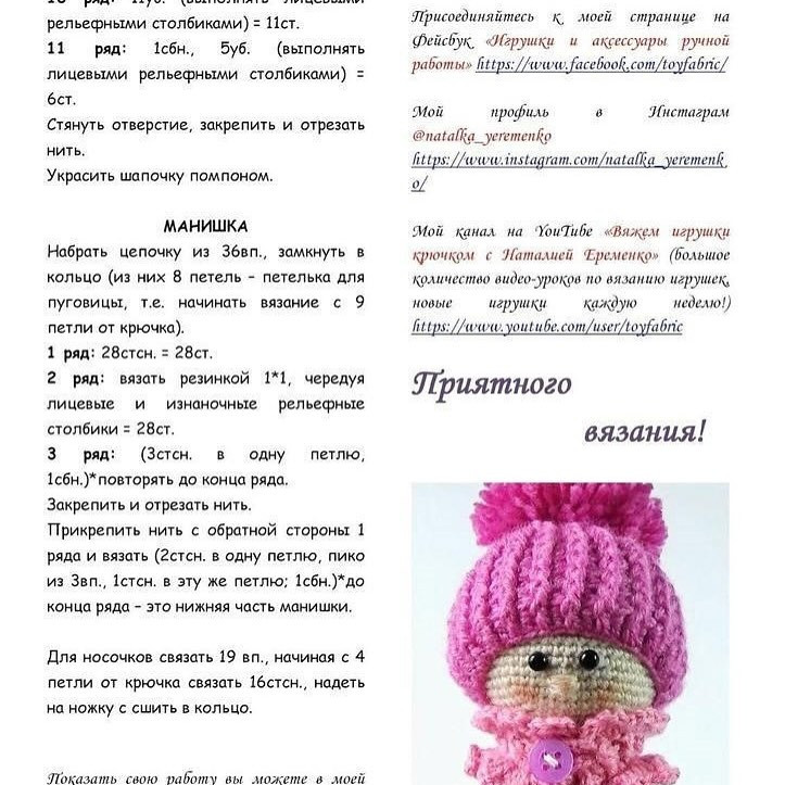 Вязаные куколки в ярких нарядах и шапочках