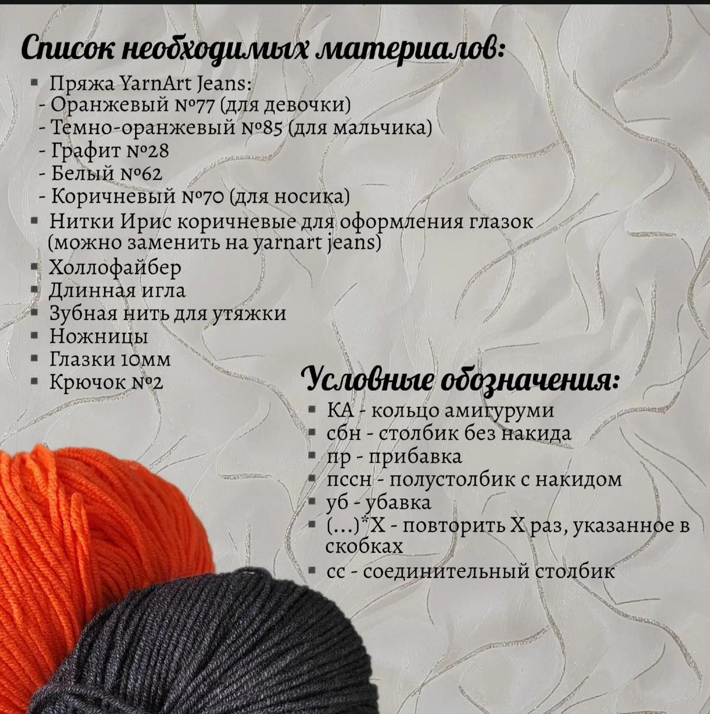 Вязаные лисички в платье и комбинезоне: схема для начинающих