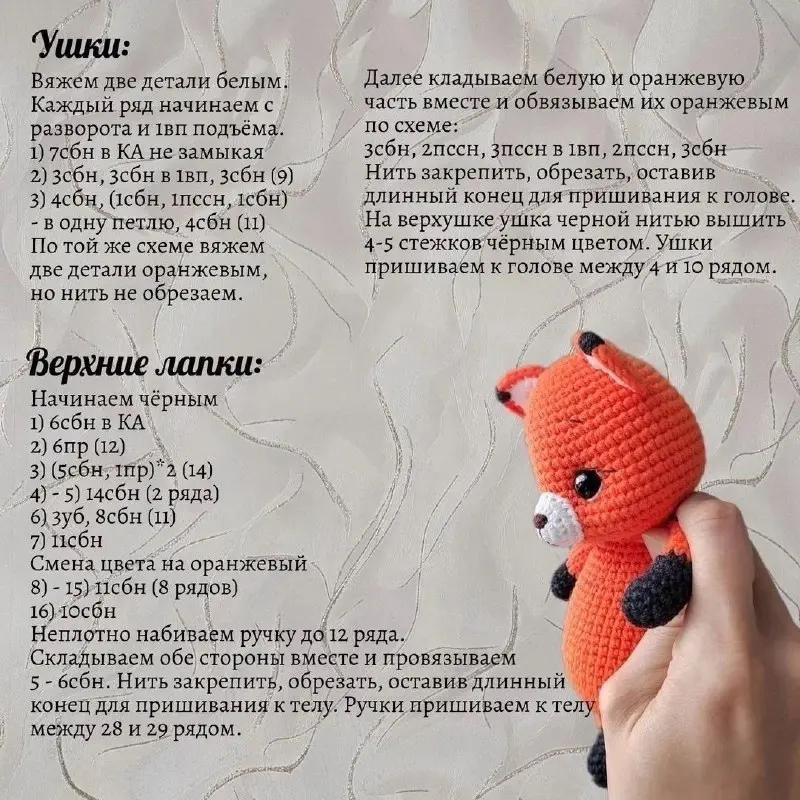 Вязаные лисички в платье и комбинезоне: схема для начинающих