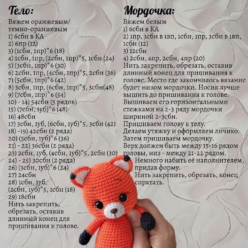 Вязаные лисички в платье и комбинезоне: схема для начинающих