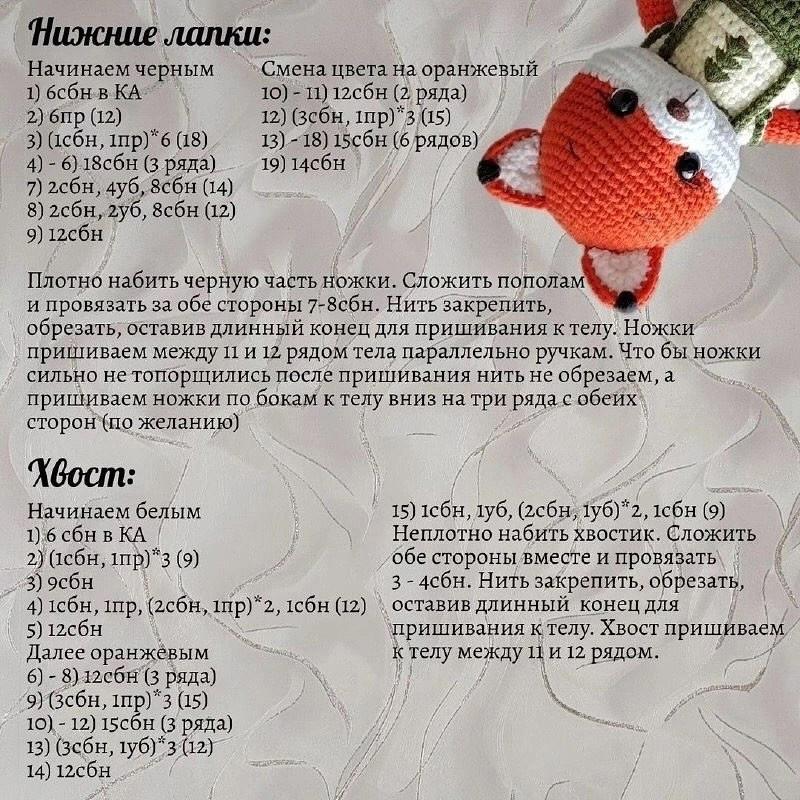 Вязаные лисички в платье и комбинезоне: схема для начинающих