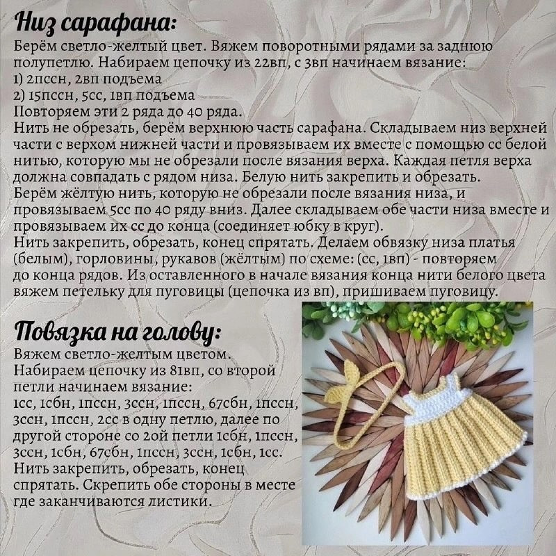 Вязаные лисички в платье и комбинезоне: схема для начинающих
