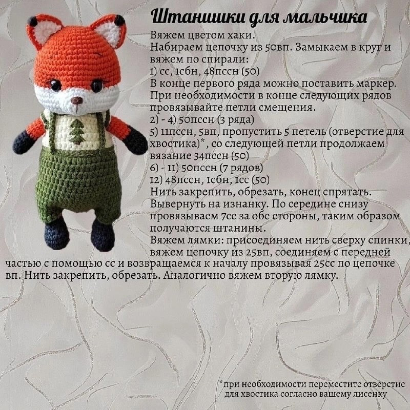 Вязаные лисички в платье и комбинезоне: схема для начинающих