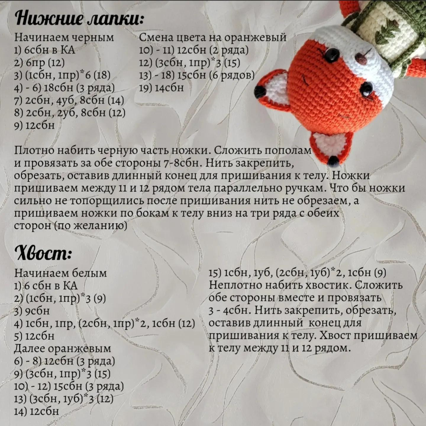 Вязаные лисички в платье и комбинезоне: схема для начинающих