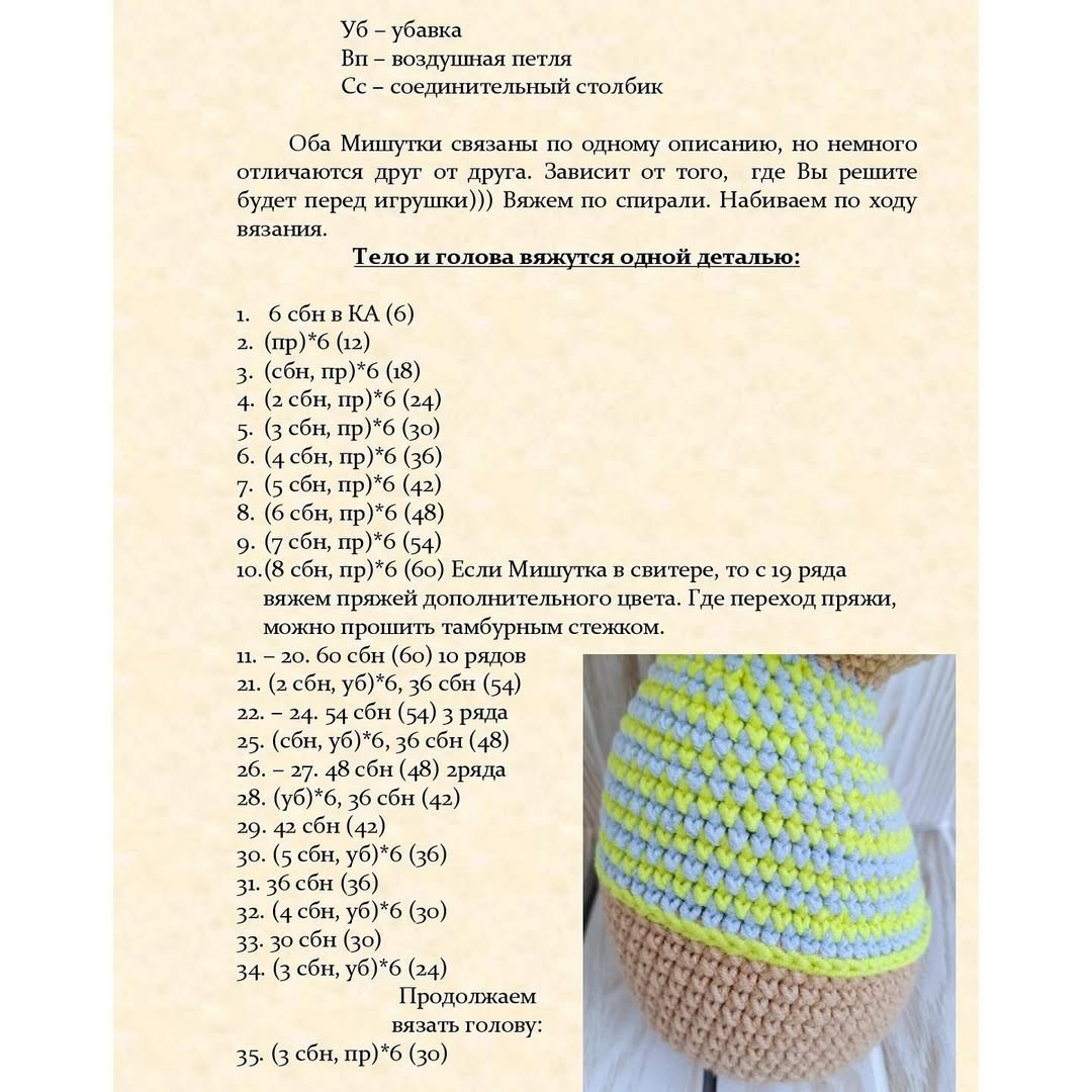 Вязаные медвежата: схема для начинающих