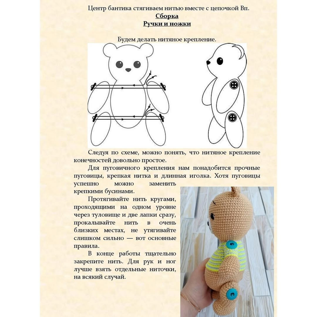 Вязаные медвежата: схема для начинающих