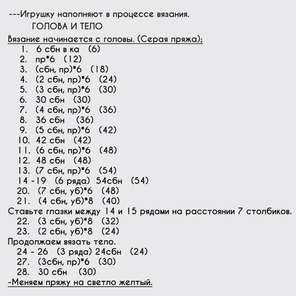 Вязаные мышки в желтых юбочках: схема для начинающих