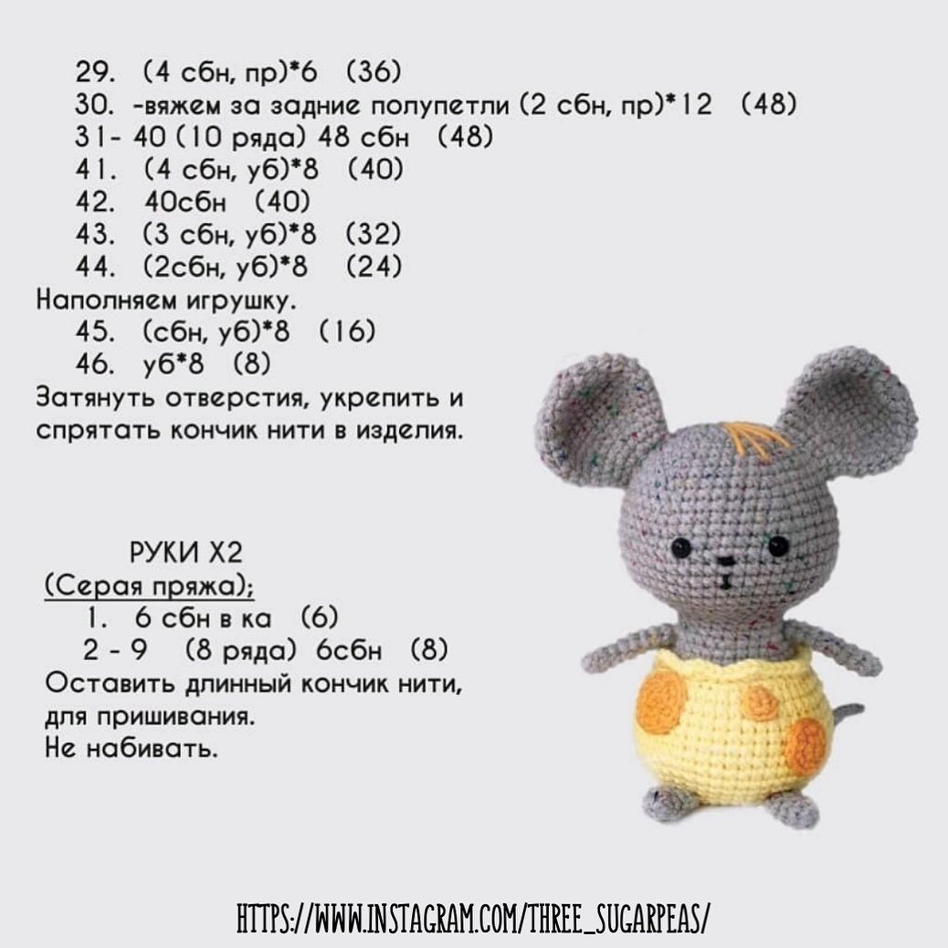 Вязаные мышки в желтых юбочках: схема для начинающих